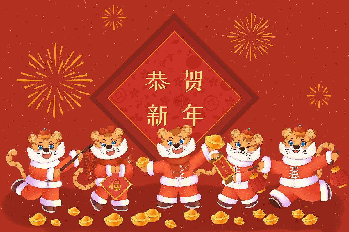 思源醫(yī)療恭祝大家虎年大吉！